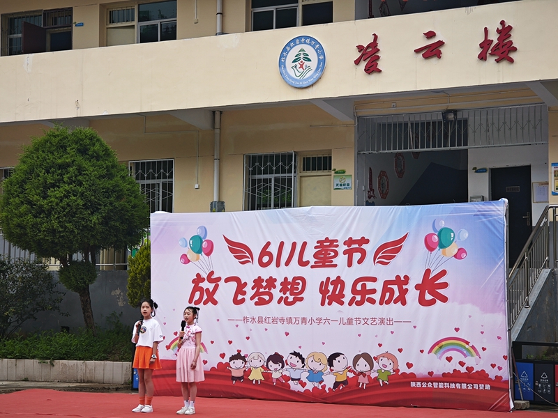 1685696193131772.jpg 【工会新闻】“筑梦花开”(四)/97至尊公益支教红岩寺万青幼学