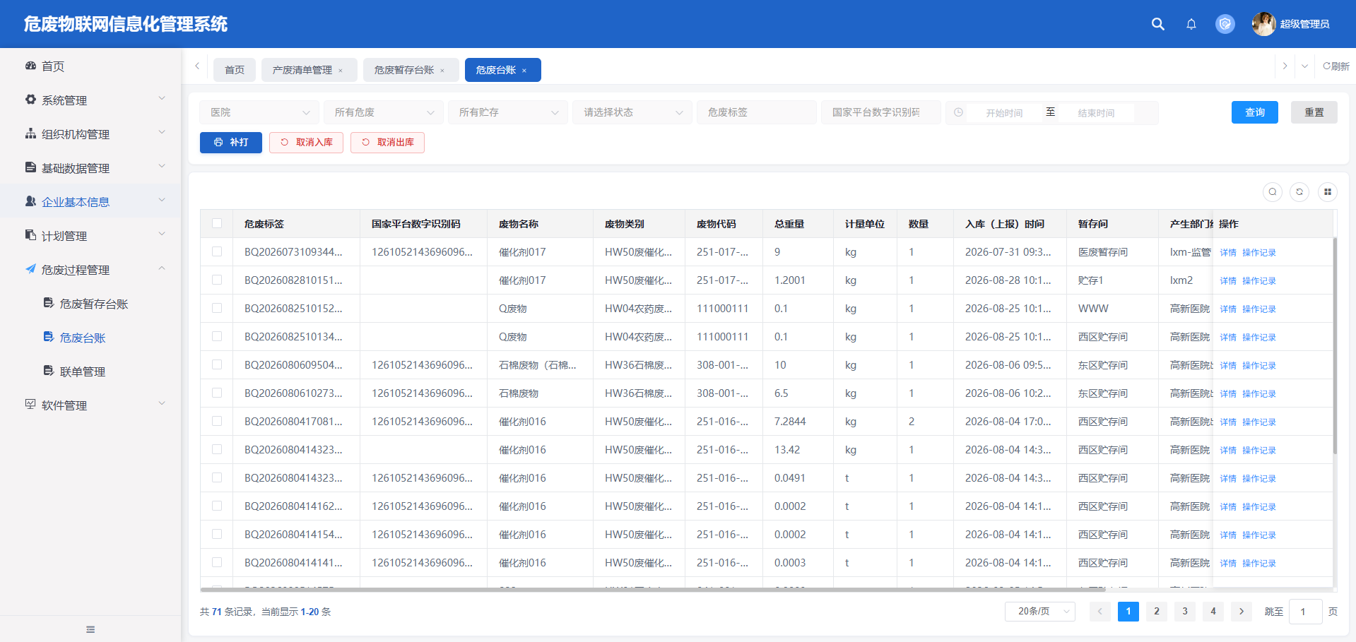 危废料联网信息化治理系统